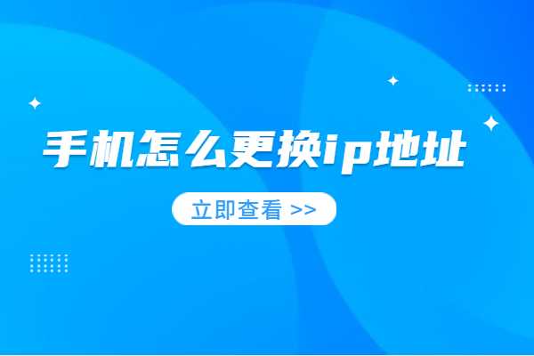 关于修改ip地址的软件免费下载安装的信息